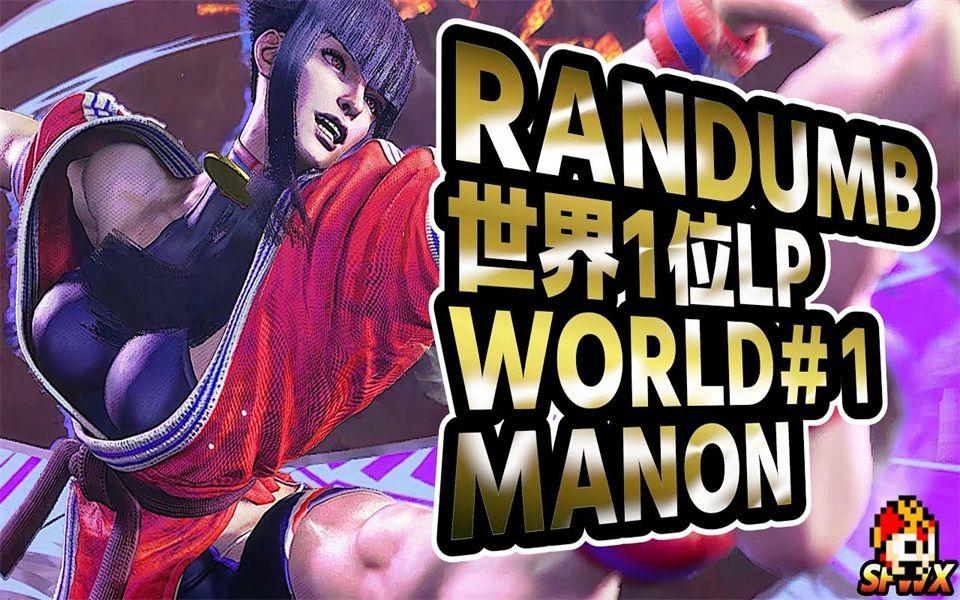 街霸6选手刷新世界纪录,震撼全场 街霸6选手刷新世界纪录,震撼全场